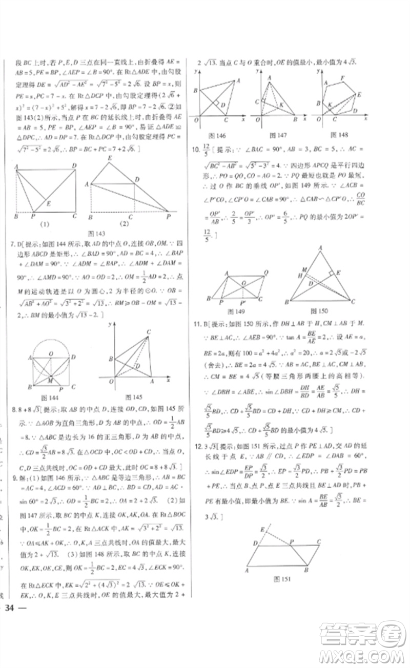 吉林人民出版社2023全科王同步課時(shí)練習(xí)九年級數(shù)學(xué)下冊人教版參考答案