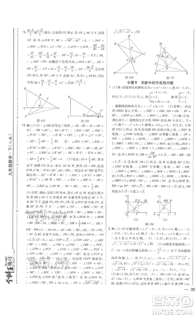 吉林人民出版社2023全科王同步課時(shí)練習(xí)九年級數(shù)學(xué)下冊人教版參考答案
