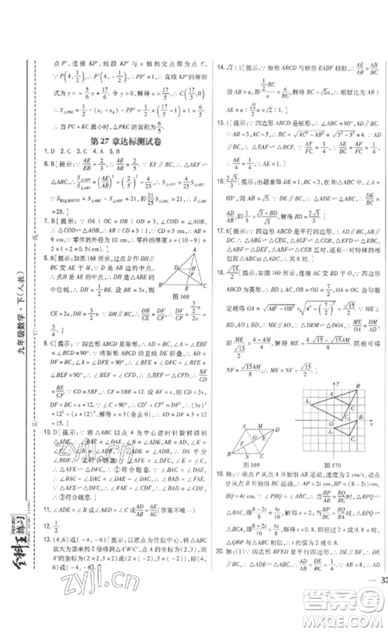 吉林人民出版社2023全科王同步課時(shí)練習(xí)九年級數(shù)學(xué)下冊人教版參考答案
