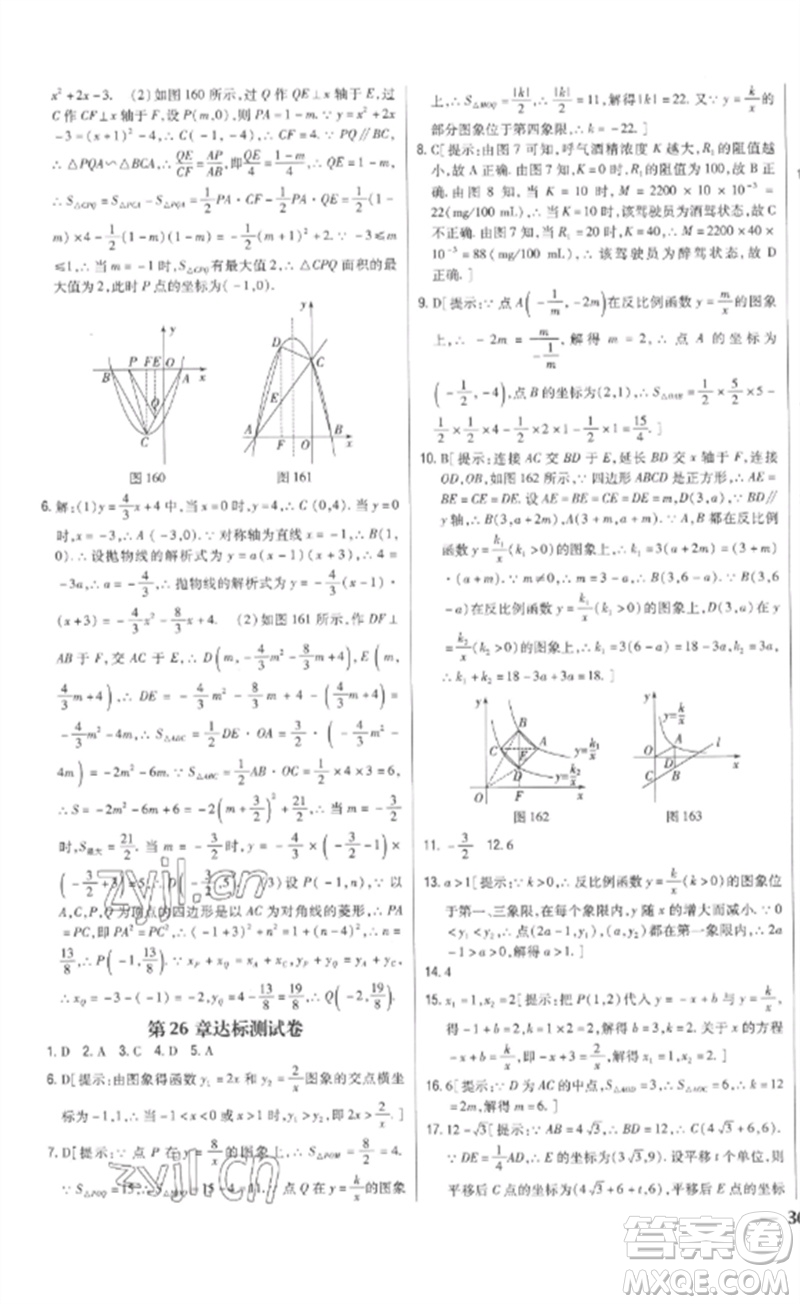 吉林人民出版社2023全科王同步課時(shí)練習(xí)九年級數(shù)學(xué)下冊人教版參考答案