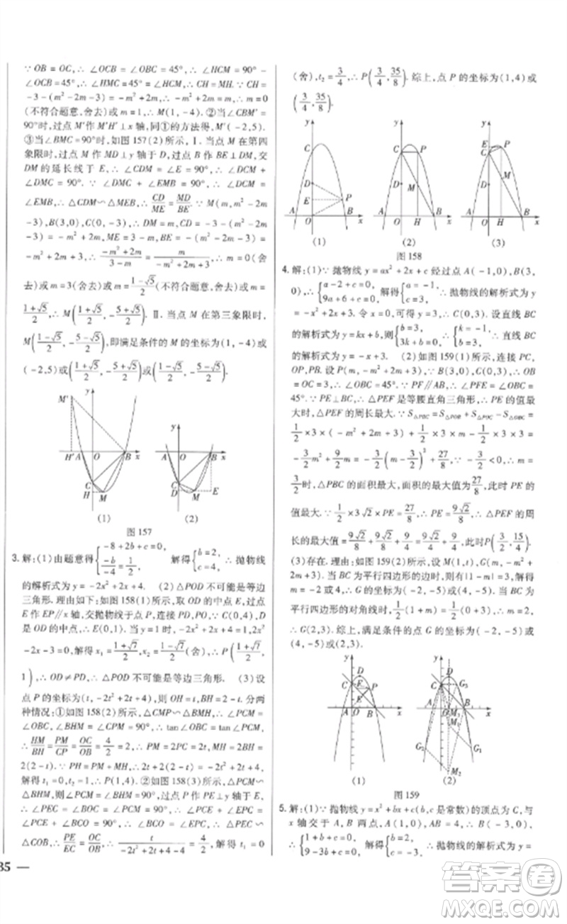 吉林人民出版社2023全科王同步課時(shí)練習(xí)九年級數(shù)學(xué)下冊人教版參考答案
