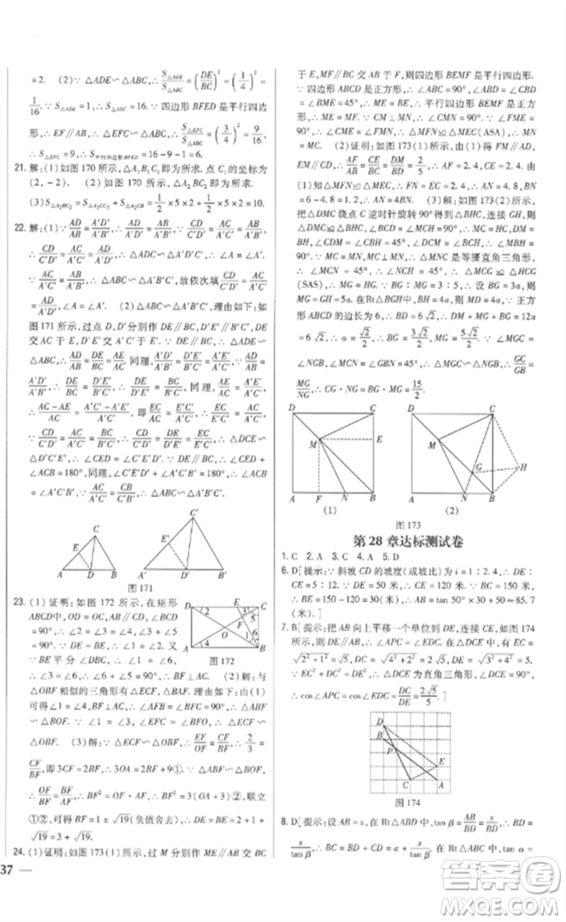 吉林人民出版社2023全科王同步課時(shí)練習(xí)九年級數(shù)學(xué)下冊人教版參考答案