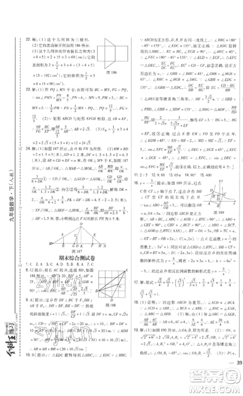 吉林人民出版社2023全科王同步課時(shí)練習(xí)九年級數(shù)學(xué)下冊人教版參考答案