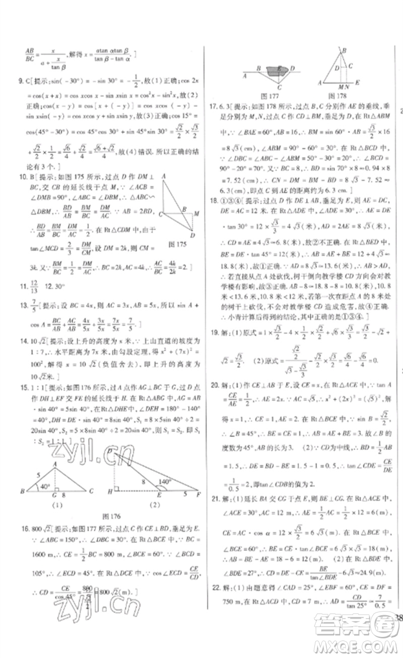 吉林人民出版社2023全科王同步課時(shí)練習(xí)九年級數(shù)學(xué)下冊人教版參考答案