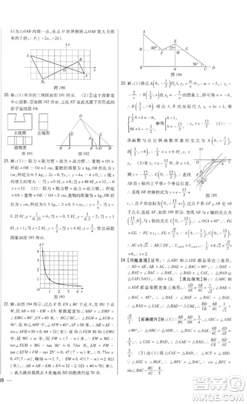 吉林人民出版社2023全科王同步課時(shí)練習(xí)九年級數(shù)學(xué)下冊人教版參考答案