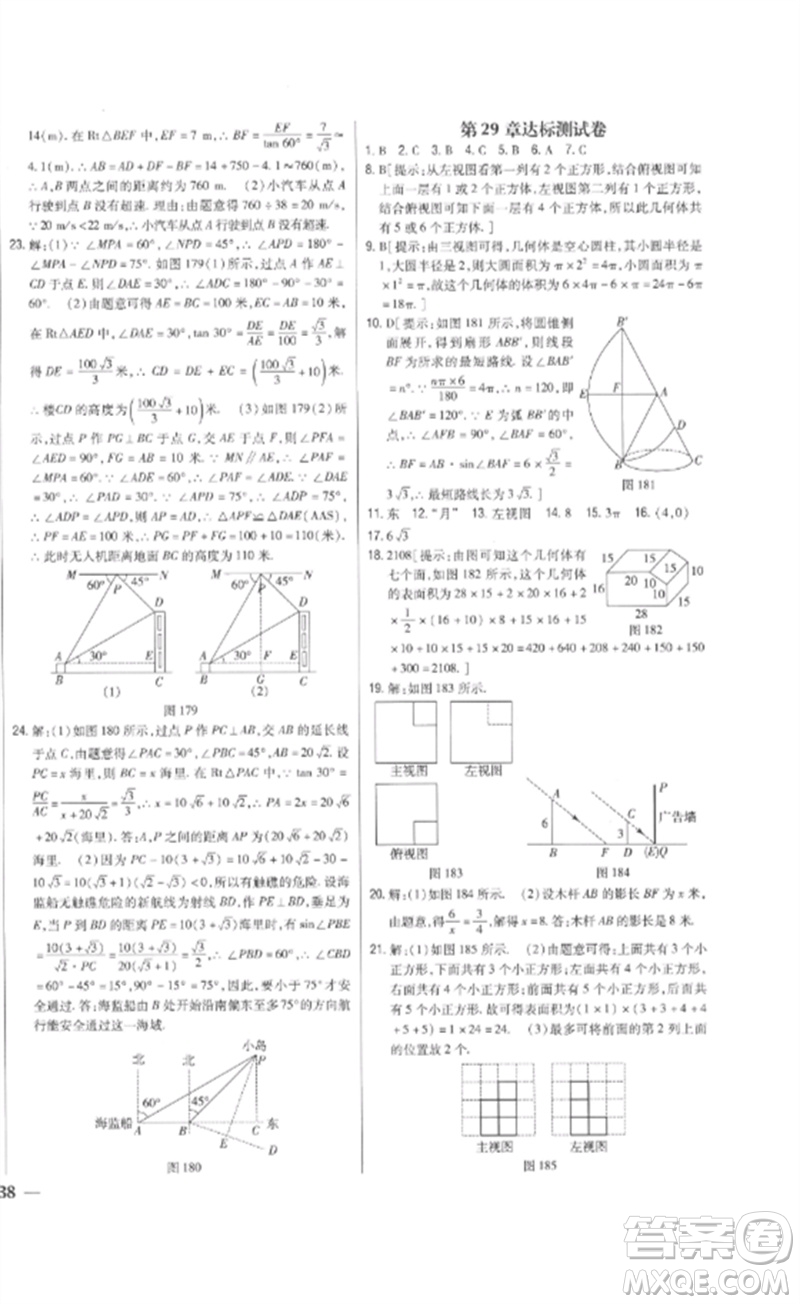 吉林人民出版社2023全科王同步課時(shí)練習(xí)九年級數(shù)學(xué)下冊人教版參考答案