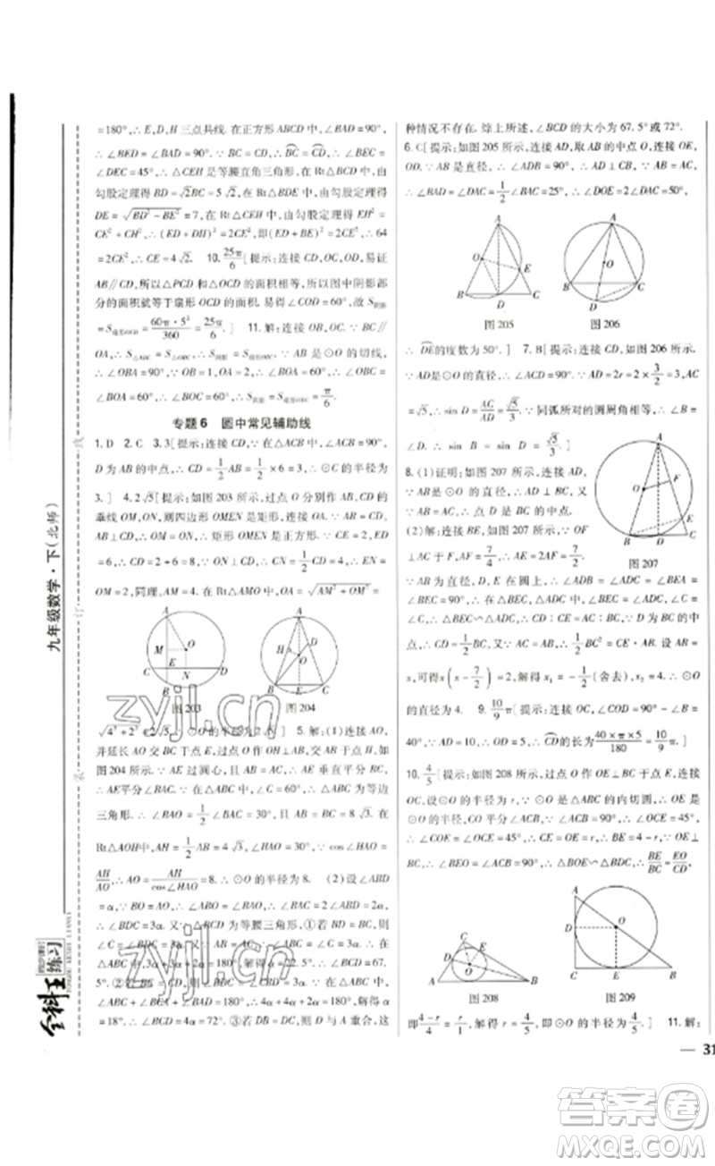 吉林人民出版社2023全科王同步課時練習(xí)九年級數(shù)學(xué)下冊北師大版參考答案