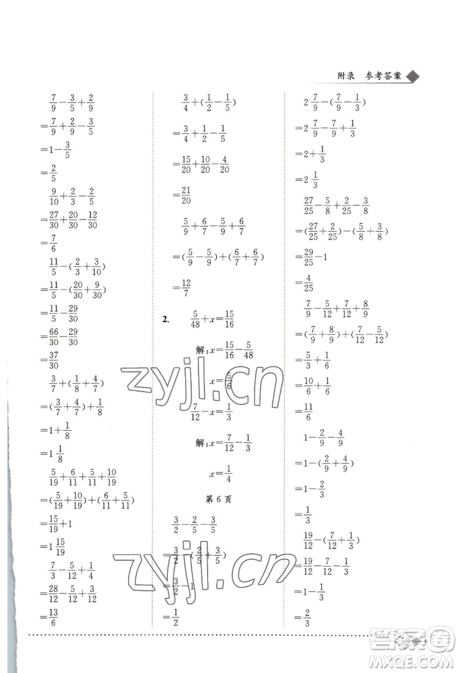 龍門書局2023黃岡小狀元同步計算天天練五年級下冊數(shù)學北師大版參考答案
