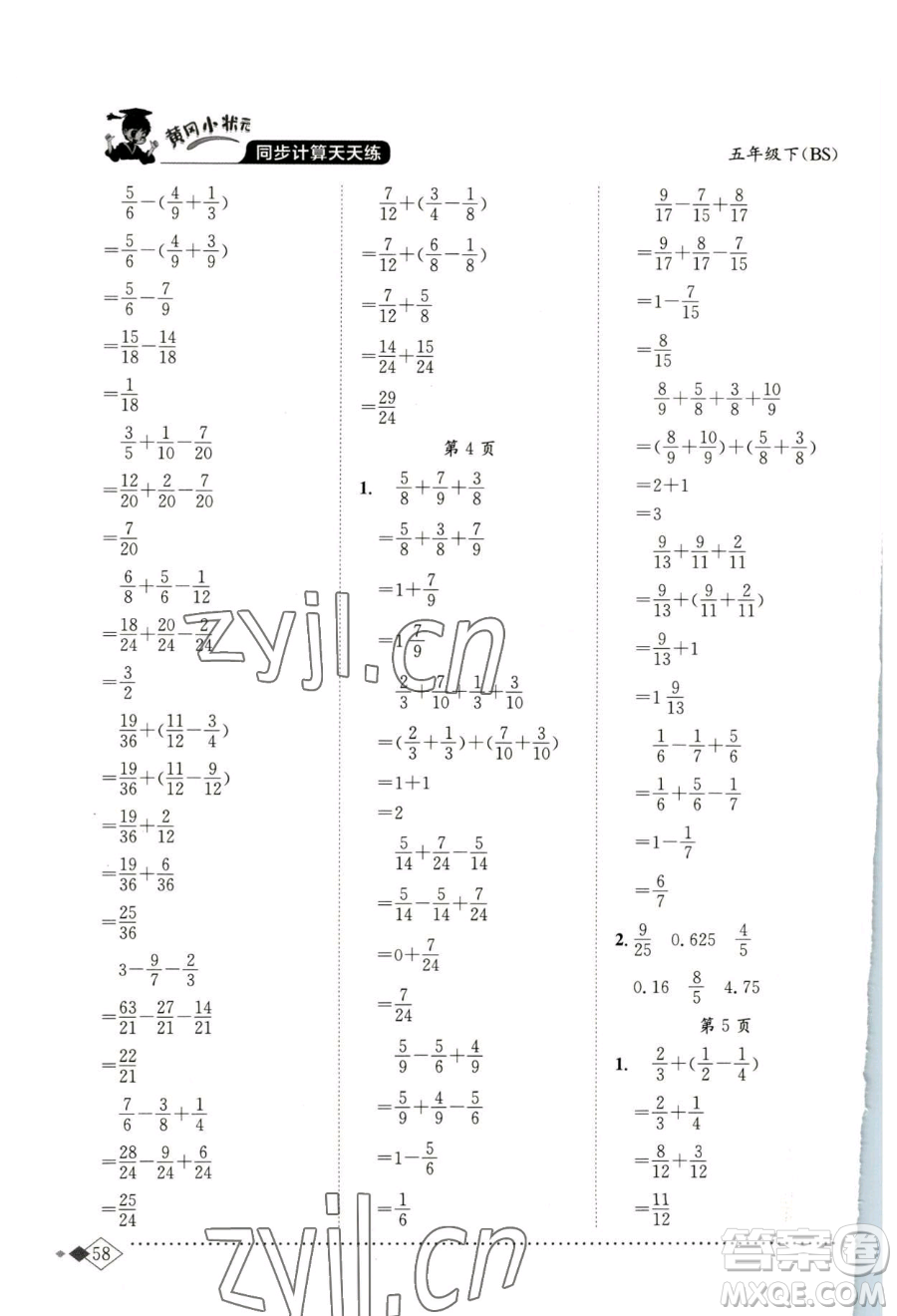 龍門書局2023黃岡小狀元同步計算天天練五年級下冊數(shù)學北師大版參考答案