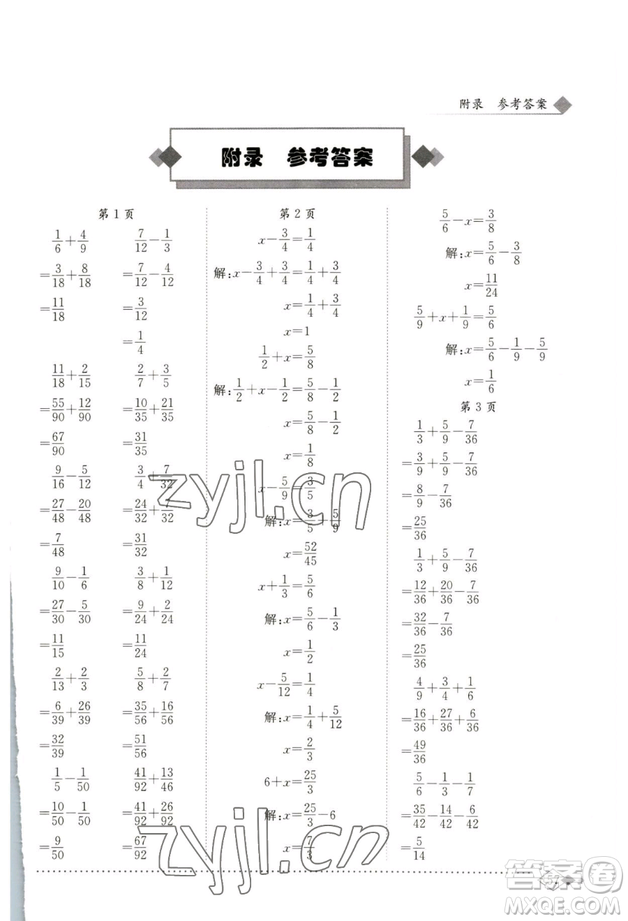 龍門書局2023黃岡小狀元同步計算天天練五年級下冊數(shù)學北師大版參考答案