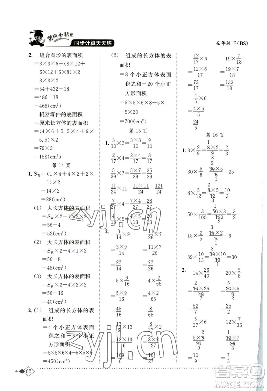 龍門書局2023黃岡小狀元同步計算天天練五年級下冊數(shù)學北師大版參考答案