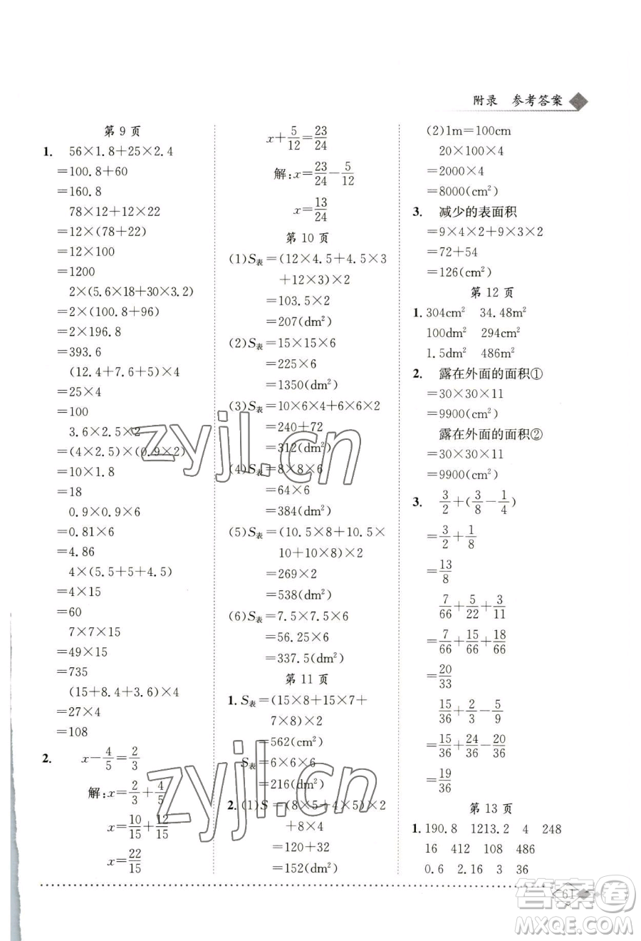 龍門書局2023黃岡小狀元同步計算天天練五年級下冊數(shù)學北師大版參考答案