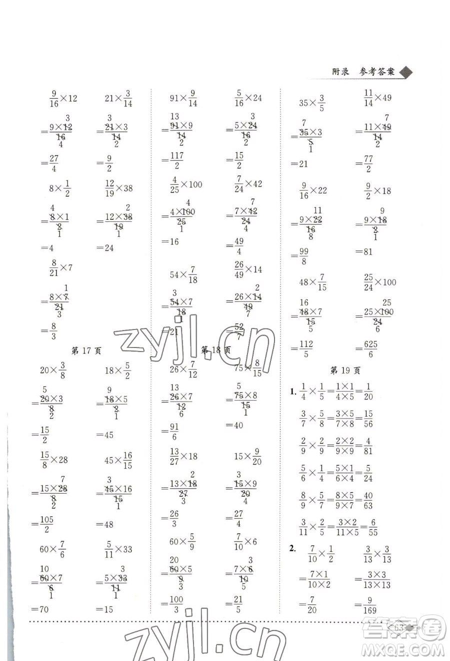 龍門書局2023黃岡小狀元同步計算天天練五年級下冊數(shù)學北師大版參考答案