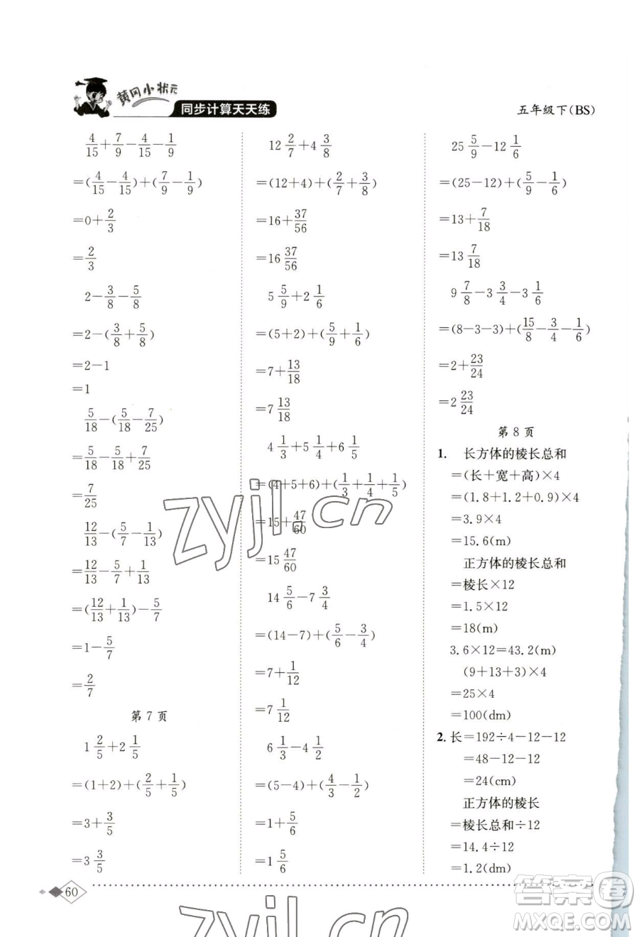 龍門書局2023黃岡小狀元同步計算天天練五年級下冊數(shù)學北師大版參考答案