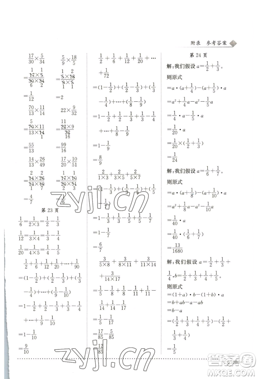 龍門書局2023黃岡小狀元同步計算天天練五年級下冊數(shù)學北師大版參考答案
