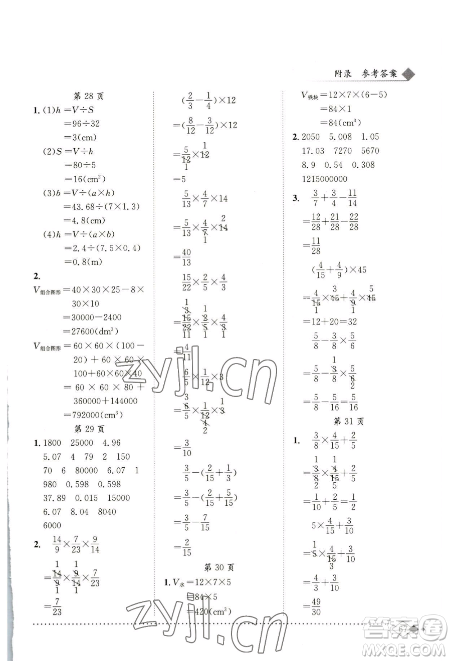 龍門書局2023黃岡小狀元同步計算天天練五年級下冊數(shù)學北師大版參考答案