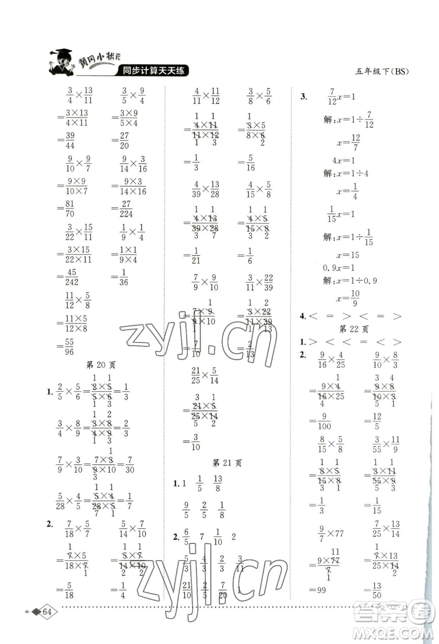 龍門書局2023黃岡小狀元同步計算天天練五年級下冊數(shù)學北師大版參考答案