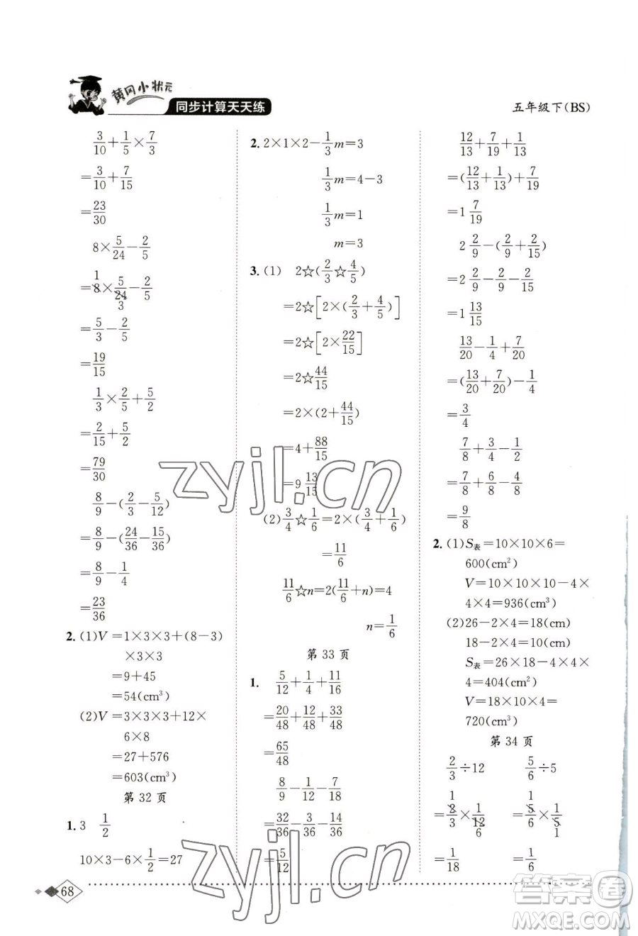 龍門書局2023黃岡小狀元同步計算天天練五年級下冊數(shù)學北師大版參考答案