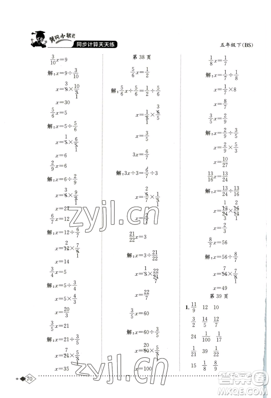 龍門書局2023黃岡小狀元同步計算天天練五年級下冊數(shù)學北師大版參考答案