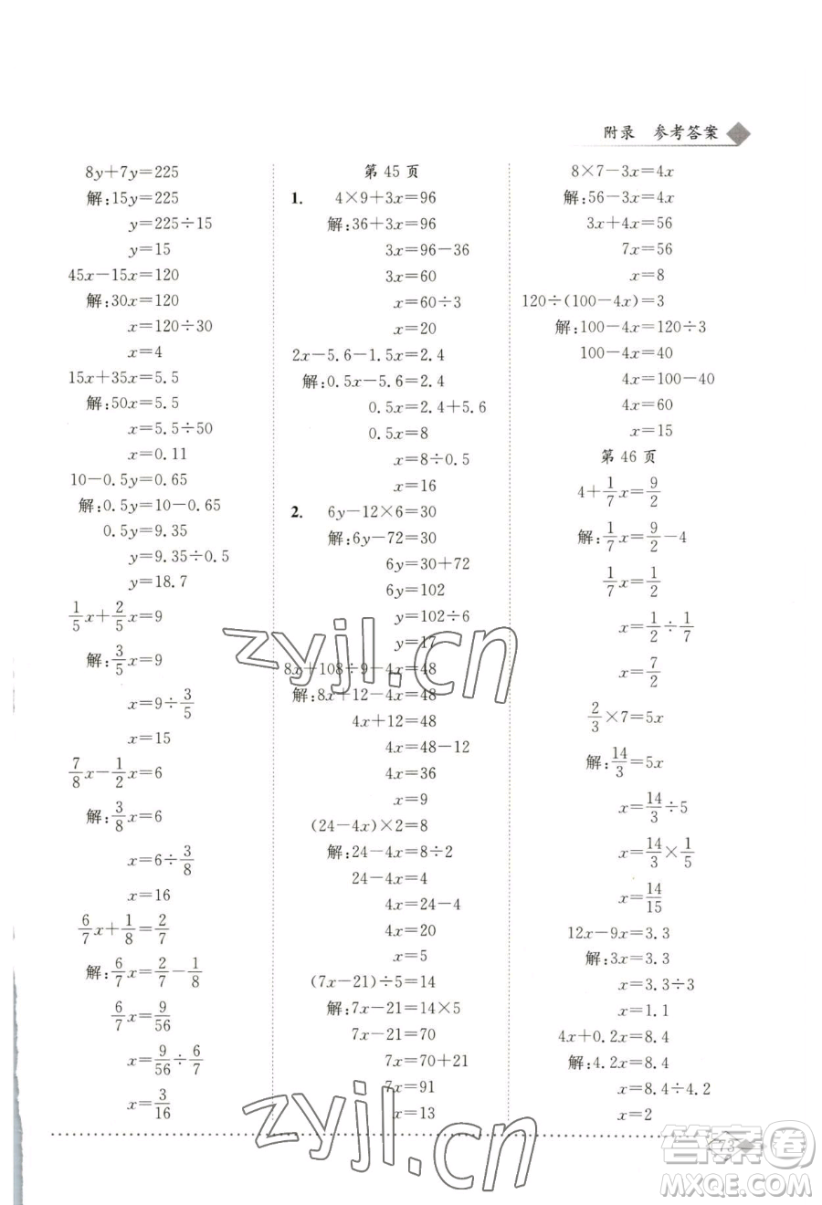 龍門書局2023黃岡小狀元同步計算天天練五年級下冊數(shù)學北師大版參考答案