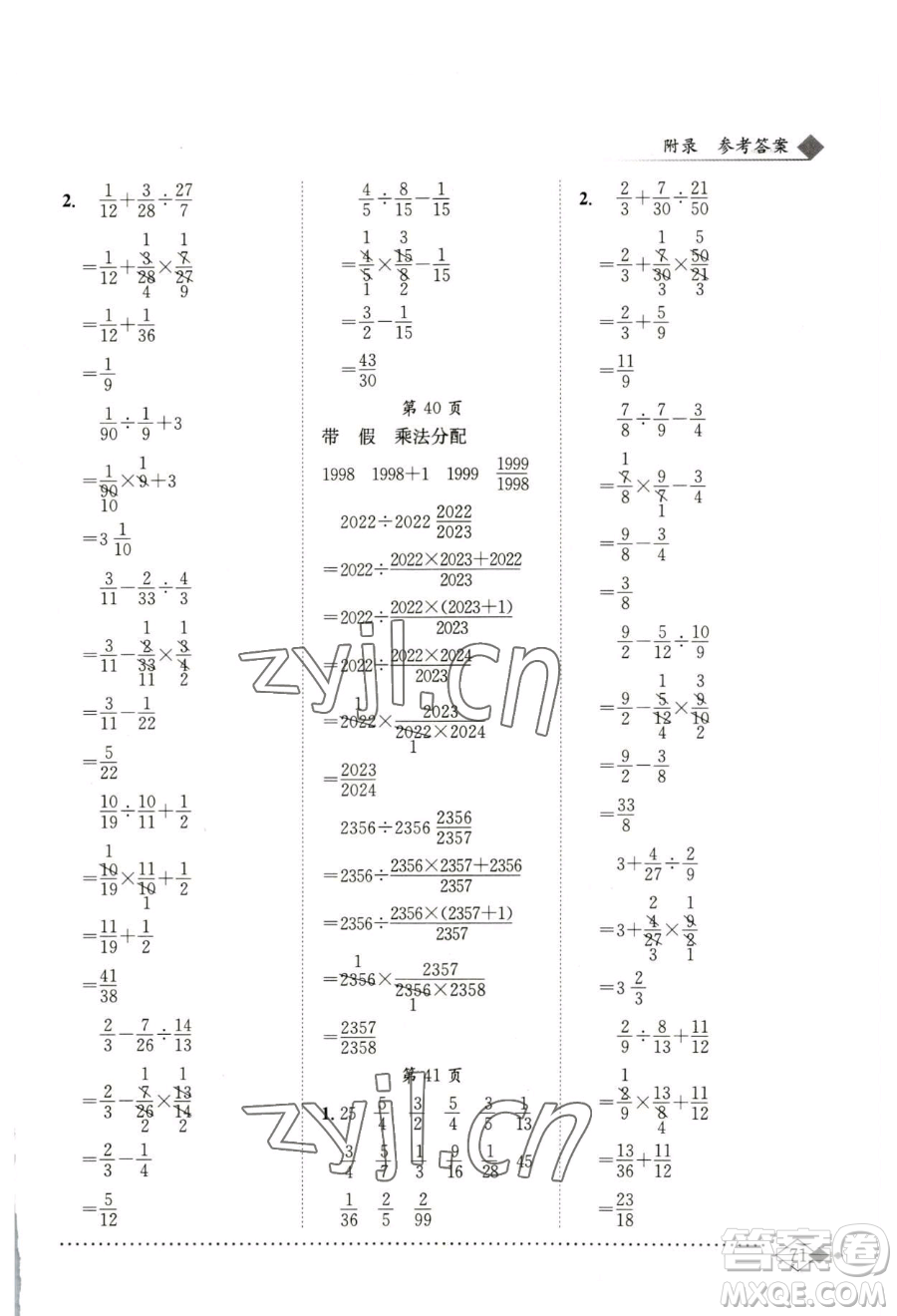 龍門書局2023黃岡小狀元同步計算天天練五年級下冊數(shù)學北師大版參考答案