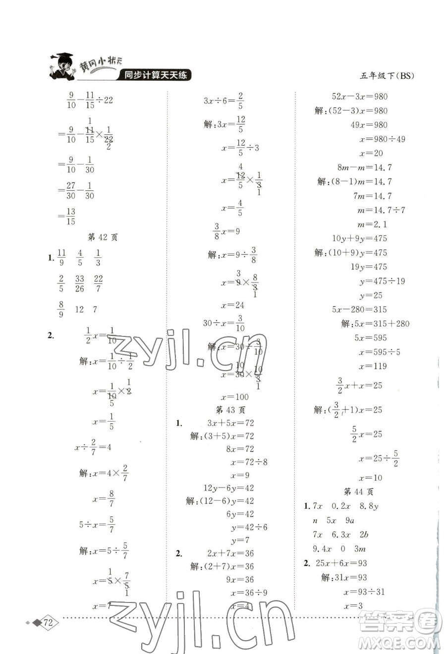 龍門書局2023黃岡小狀元同步計算天天練五年級下冊數(shù)學北師大版參考答案