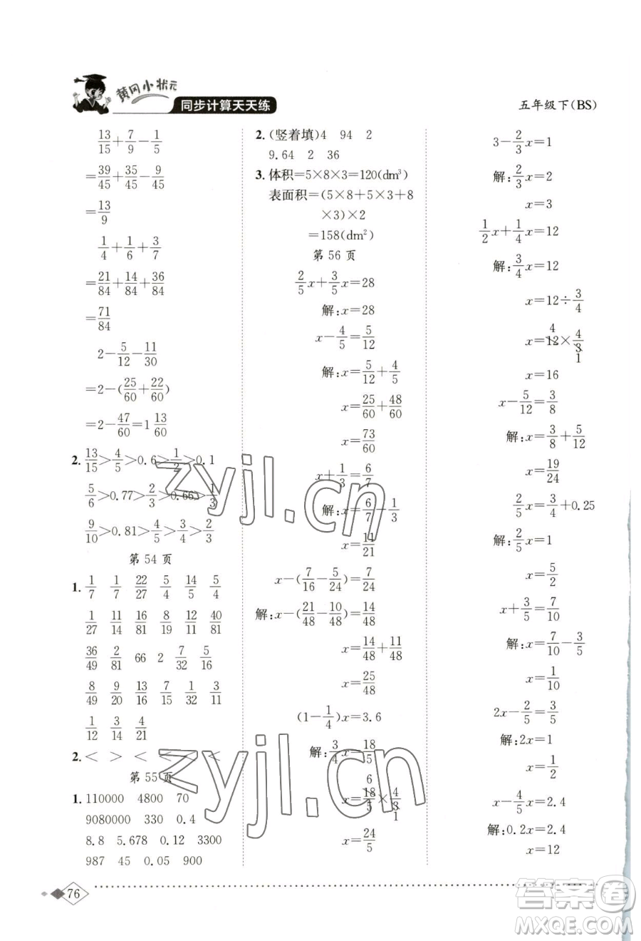 龍門書局2023黃岡小狀元同步計算天天練五年級下冊數(shù)學北師大版參考答案