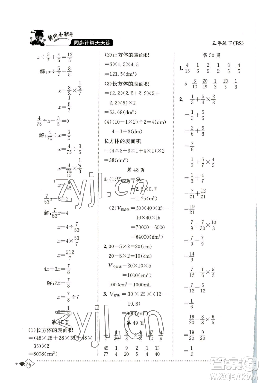 龍門書局2023黃岡小狀元同步計算天天練五年級下冊數(shù)學北師大版參考答案