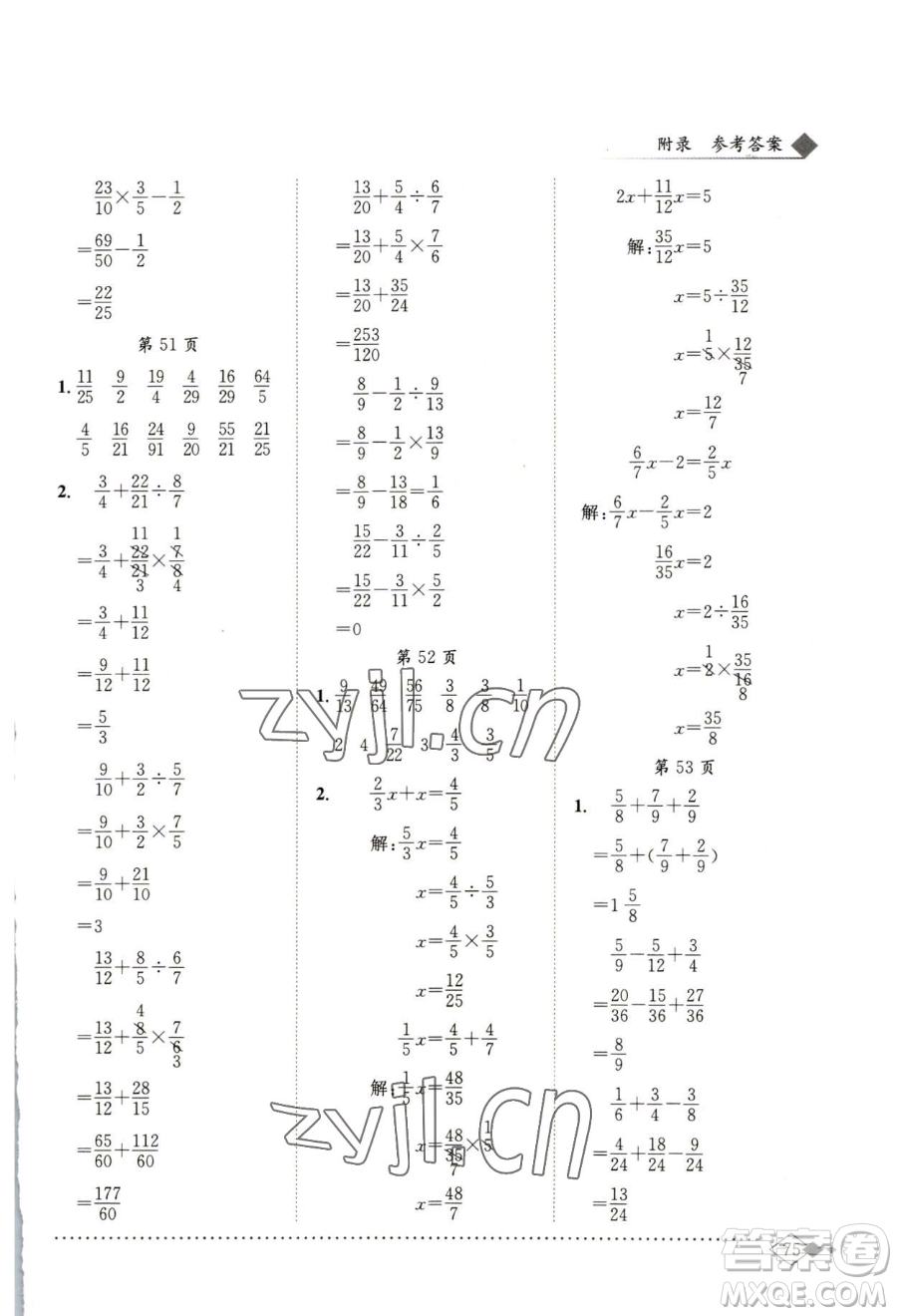 龍門書局2023黃岡小狀元同步計算天天練五年級下冊數(shù)學北師大版參考答案
