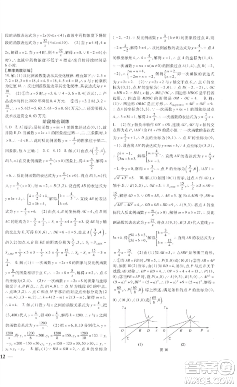 吉林人民出版社2023全科王同步課時練習(xí)九年級數(shù)學(xué)下冊青島版參考答案