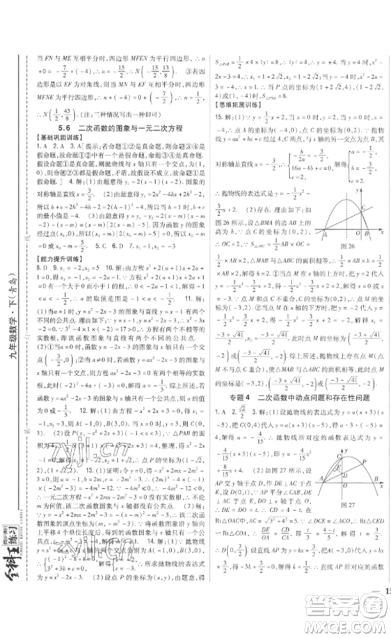 吉林人民出版社2023全科王同步課時練習(xí)九年級數(shù)學(xué)下冊青島版參考答案