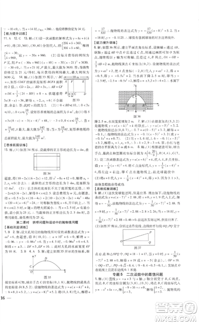 吉林人民出版社2023全科王同步課時練習(xí)九年級數(shù)學(xué)下冊青島版參考答案
