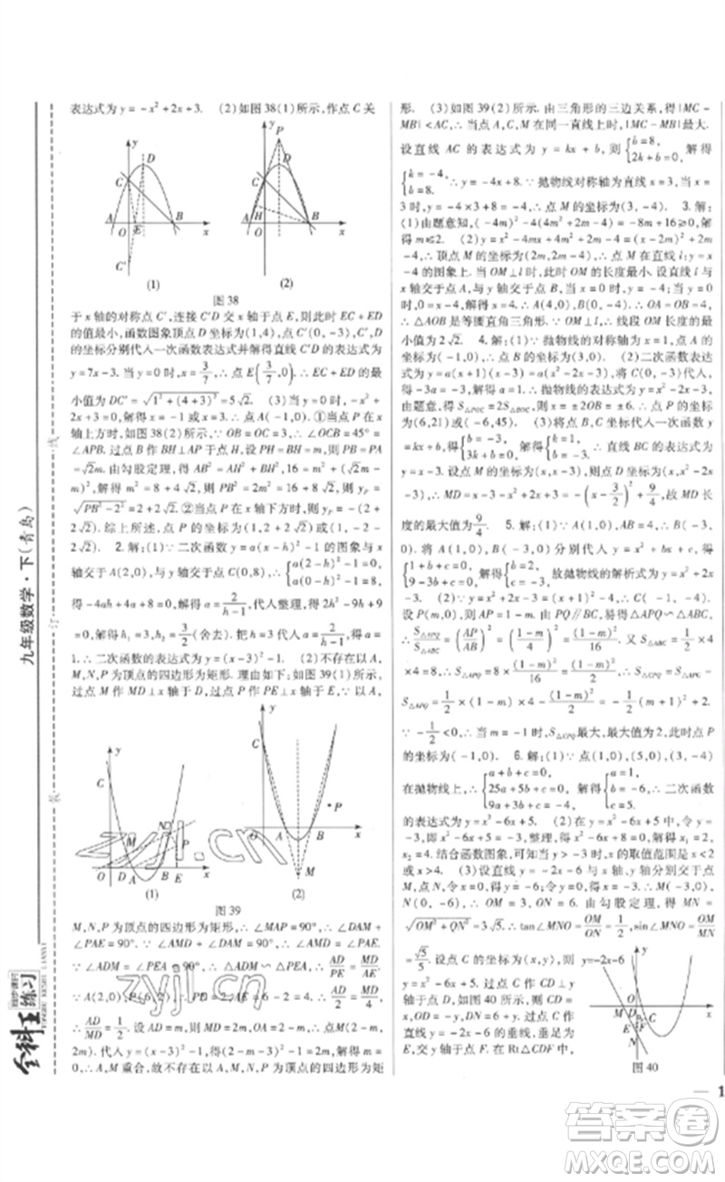 吉林人民出版社2023全科王同步課時練習(xí)九年級數(shù)學(xué)下冊青島版參考答案