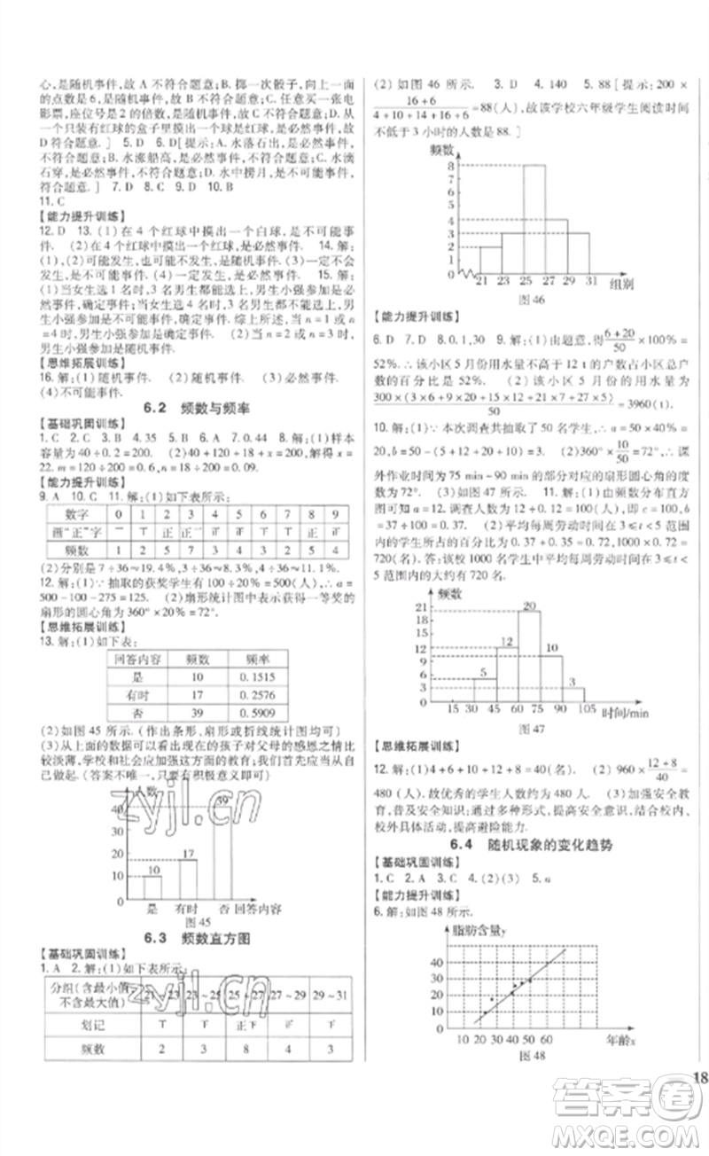 吉林人民出版社2023全科王同步課時練習(xí)九年級數(shù)學(xué)下冊青島版參考答案