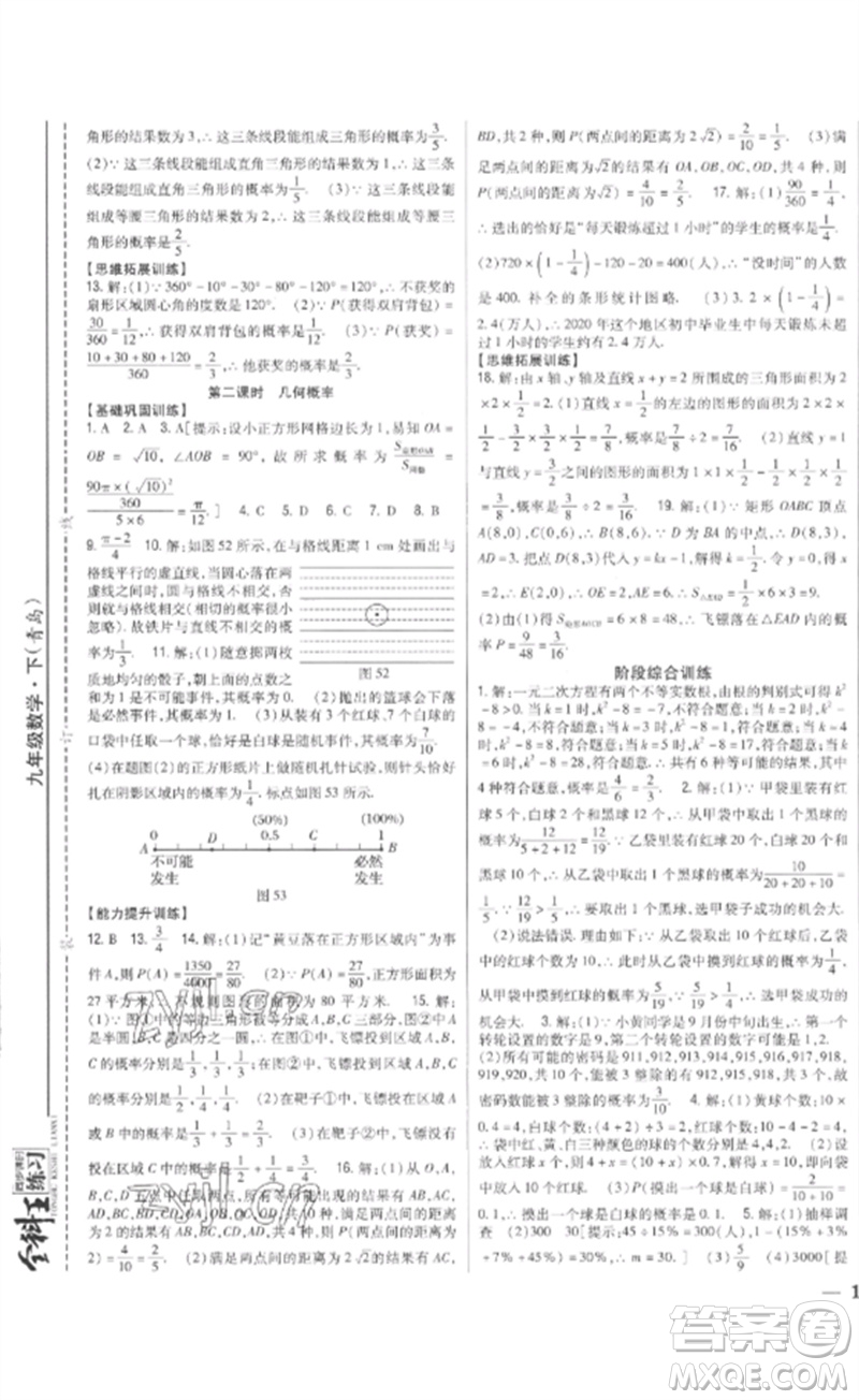 吉林人民出版社2023全科王同步課時練習(xí)九年級數(shù)學(xué)下冊青島版參考答案