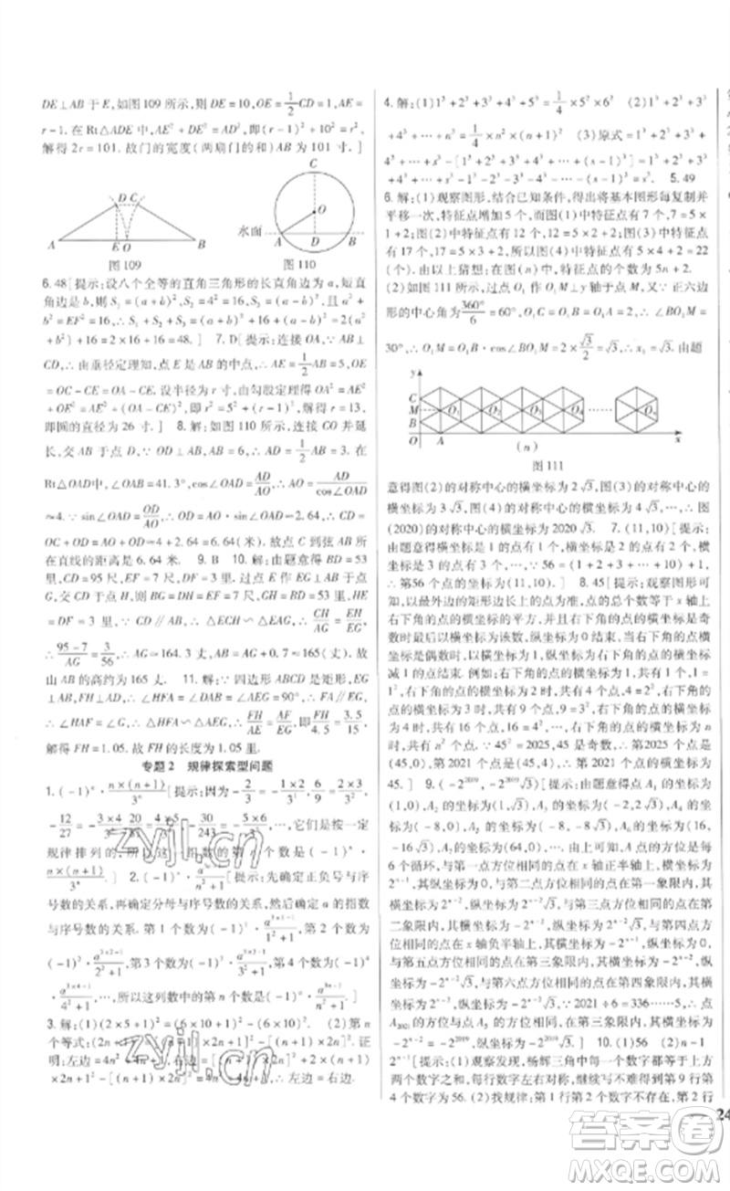 吉林人民出版社2023全科王同步課時練習(xí)九年級數(shù)學(xué)下冊青島版參考答案
