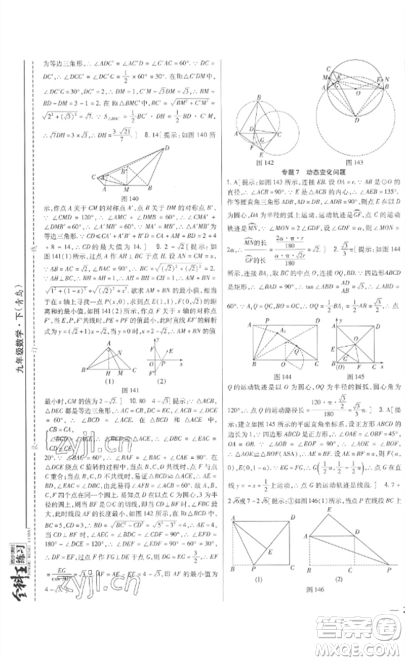 吉林人民出版社2023全科王同步課時練習(xí)九年級數(shù)學(xué)下冊青島版參考答案