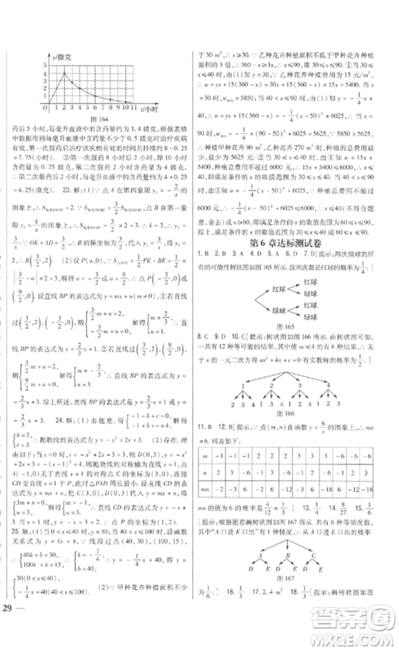 吉林人民出版社2023全科王同步課時練習(xí)九年級數(shù)學(xué)下冊青島版參考答案