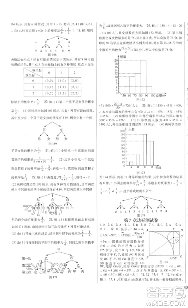 吉林人民出版社2023全科王同步課時練習(xí)九年級數(shù)學(xué)下冊青島版參考答案