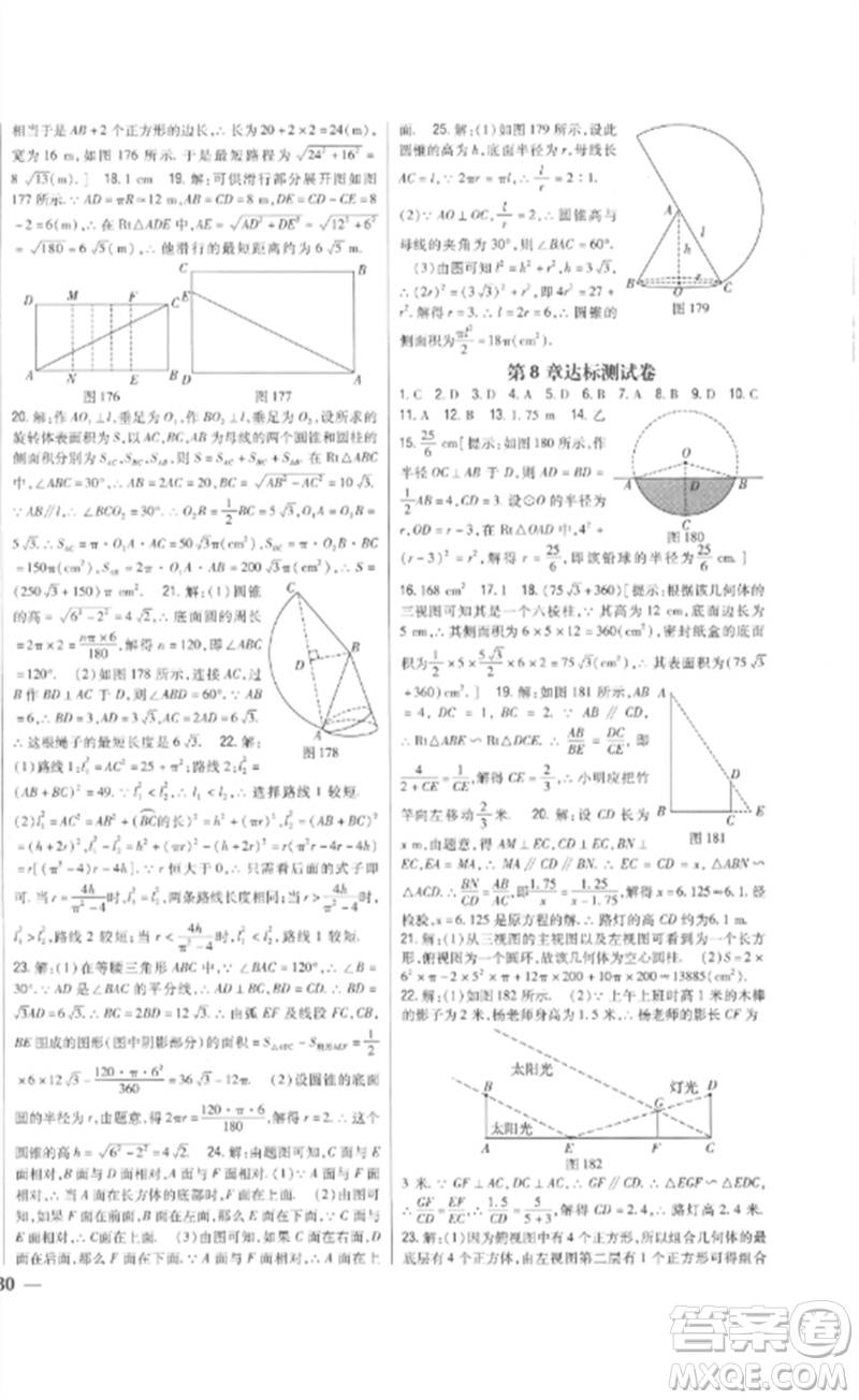 吉林人民出版社2023全科王同步課時練習(xí)九年級數(shù)學(xué)下冊青島版參考答案