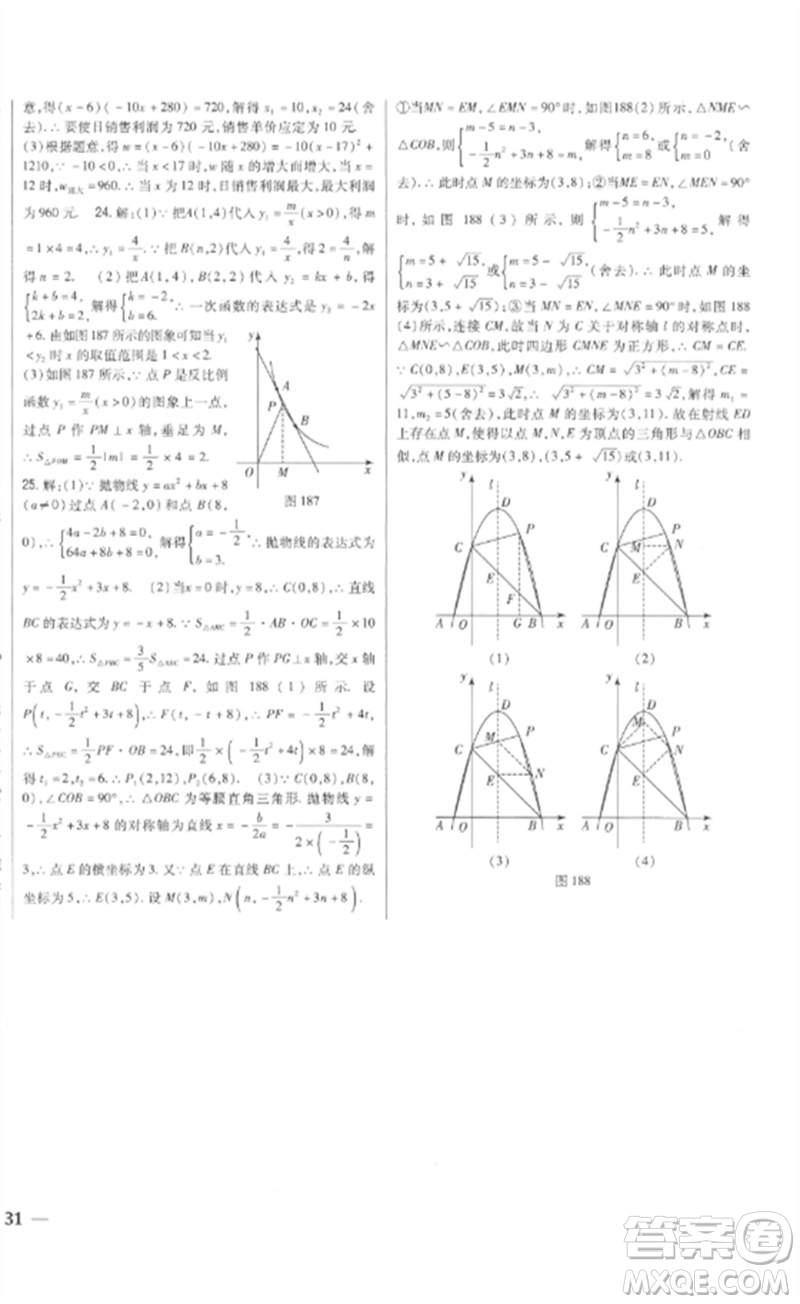 吉林人民出版社2023全科王同步課時練習(xí)九年級數(shù)學(xué)下冊青島版參考答案