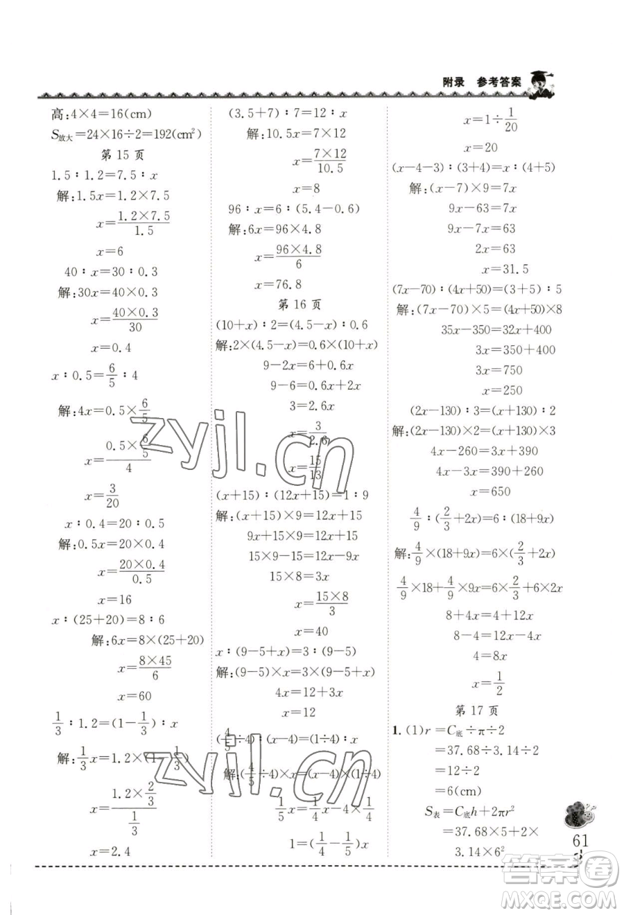 龍門書局2023黃岡小狀元同步計算天天練六年級下冊數(shù)學北師大版參考答案