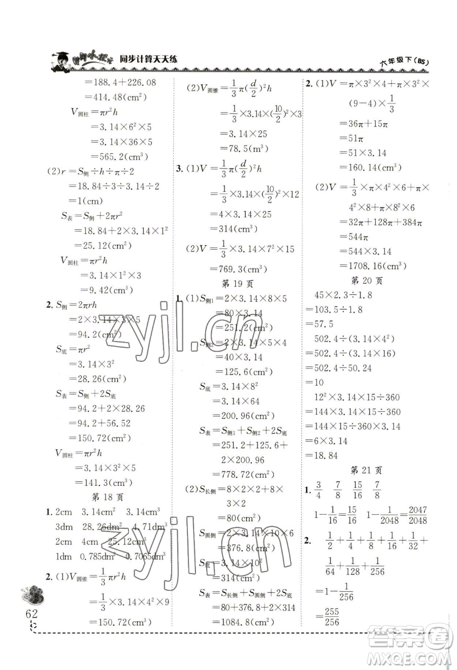 龍門書局2023黃岡小狀元同步計算天天練六年級下冊數(shù)學北師大版參考答案