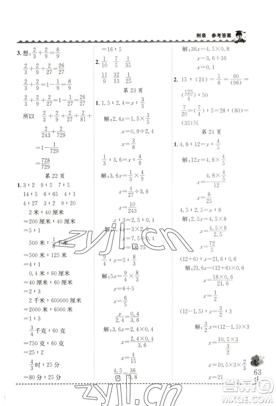 龍門書局2023黃岡小狀元同步計算天天練六年級下冊數(shù)學北師大版參考答案