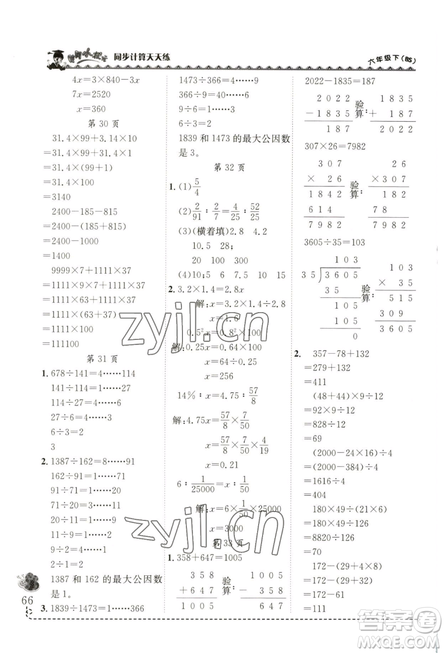 龍門書局2023黃岡小狀元同步計算天天練六年級下冊數(shù)學北師大版參考答案