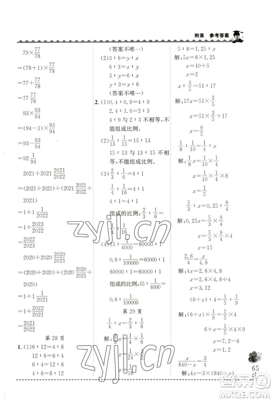 龍門書局2023黃岡小狀元同步計算天天練六年級下冊數(shù)學北師大版參考答案