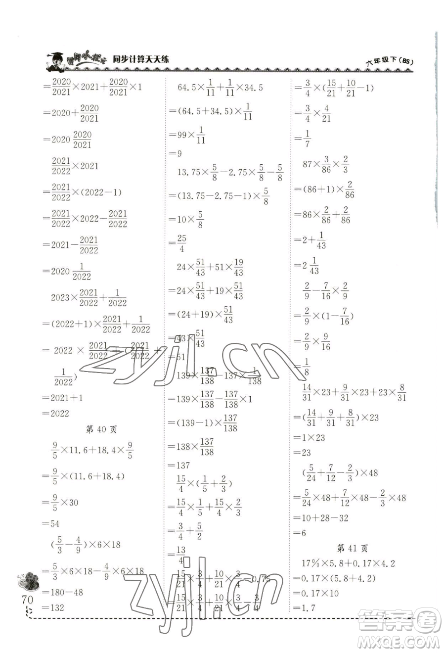 龍門書局2023黃岡小狀元同步計算天天練六年級下冊數(shù)學北師大版參考答案