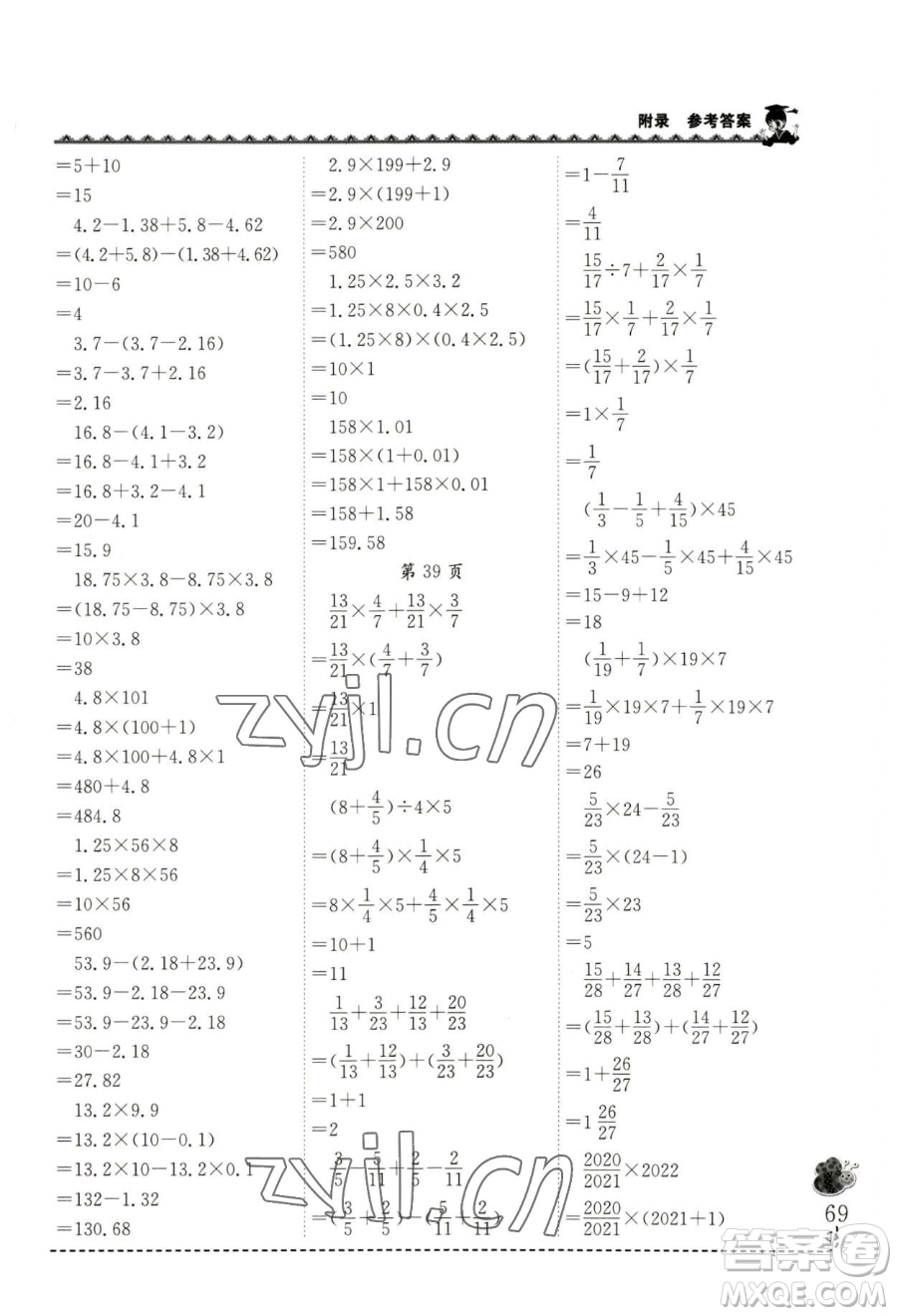 龍門書局2023黃岡小狀元同步計算天天練六年級下冊數(shù)學北師大版參考答案
