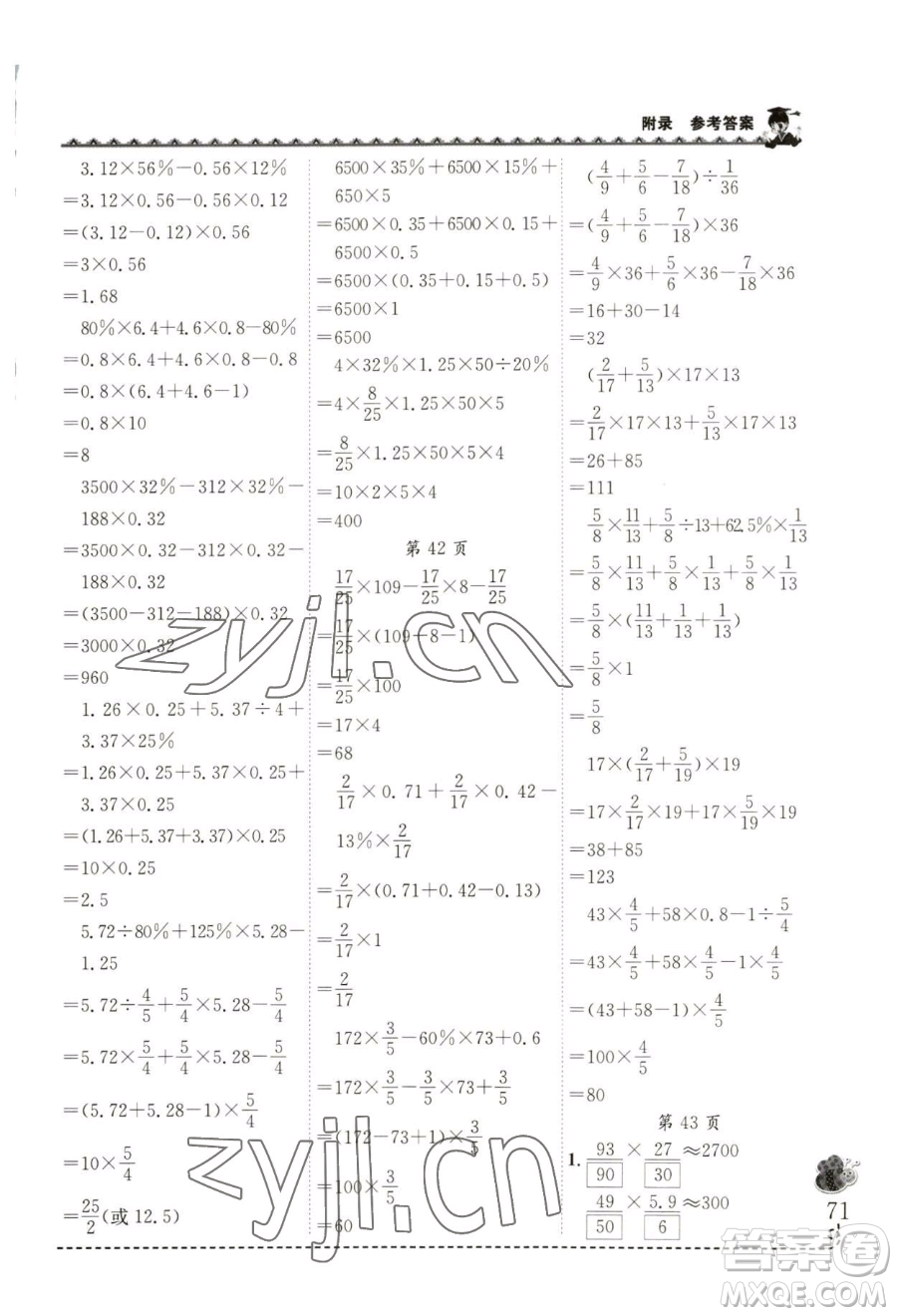 龍門書局2023黃岡小狀元同步計算天天練六年級下冊數(shù)學北師大版參考答案