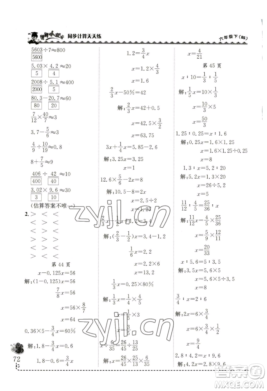 龍門書局2023黃岡小狀元同步計算天天練六年級下冊數(shù)學北師大版參考答案